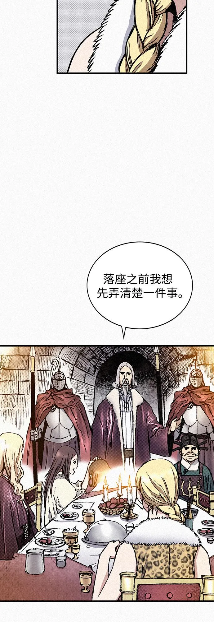 [第79话] 最后的人性 第87页