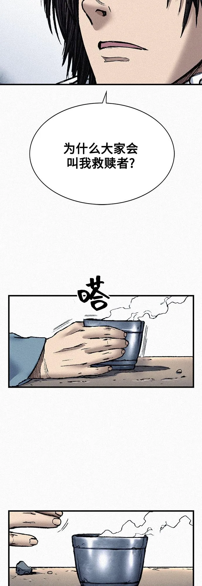 [第78话] 向着真相 第11页