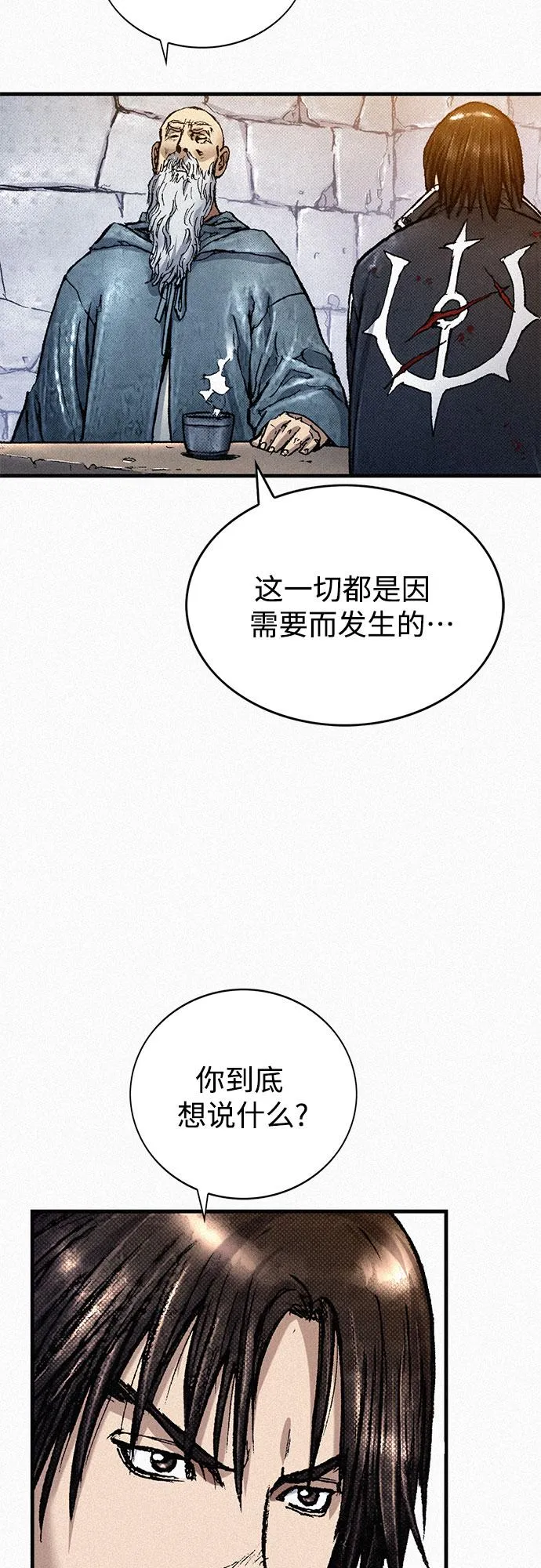 [第78话] 向着真相 第14页