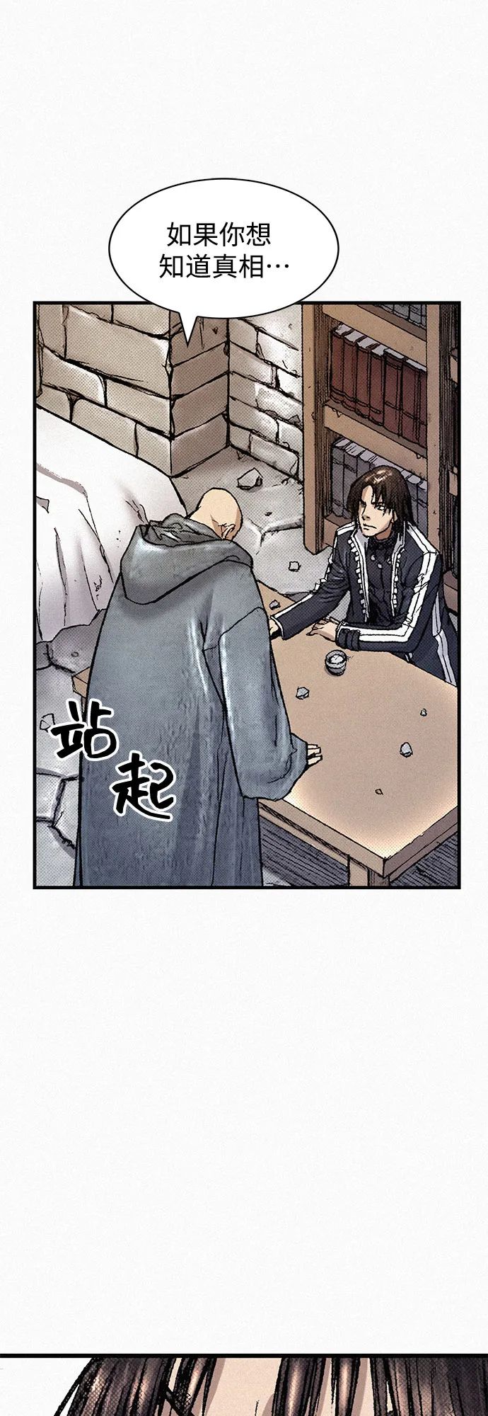 [第78话] 向着真相 第26页