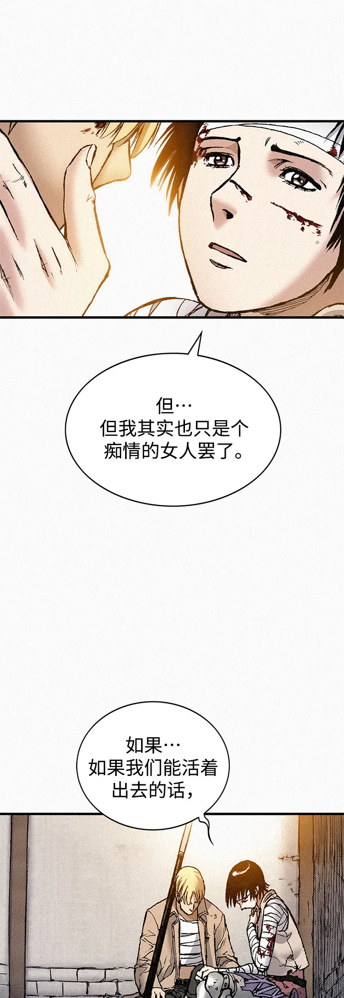 [第78话] 向着真相 第52页
