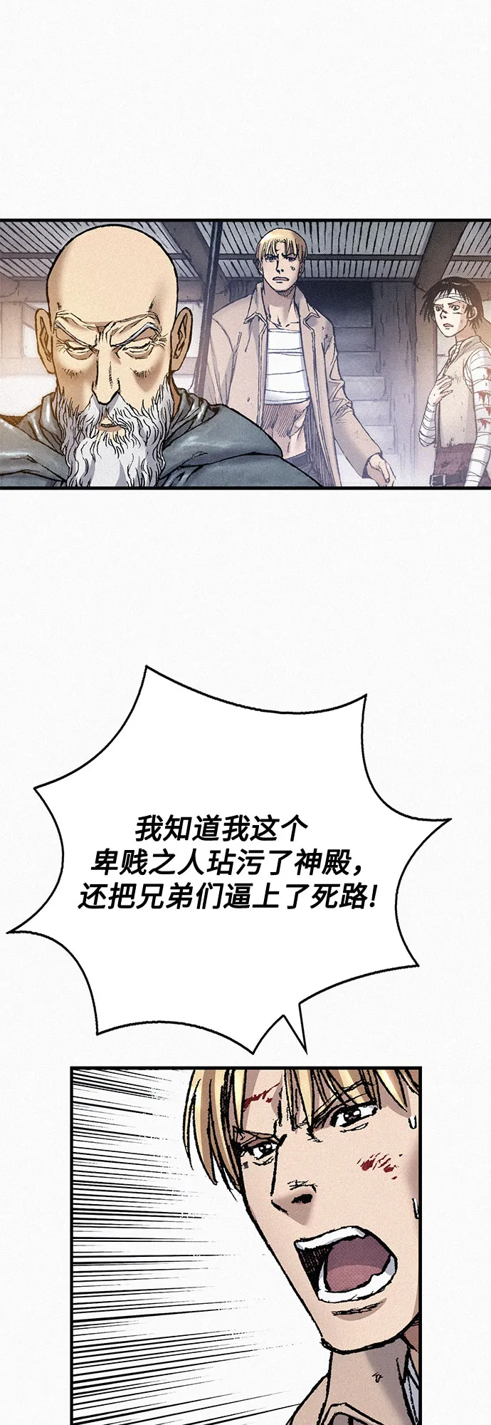[第78话] 向着真相 第66页