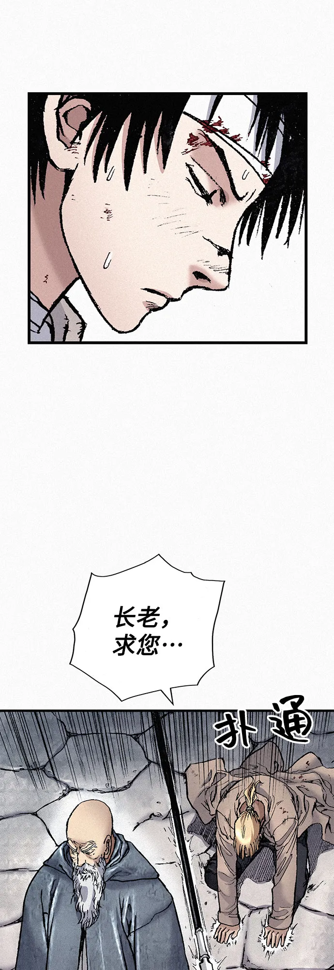 [第78话] 向着真相 第68页