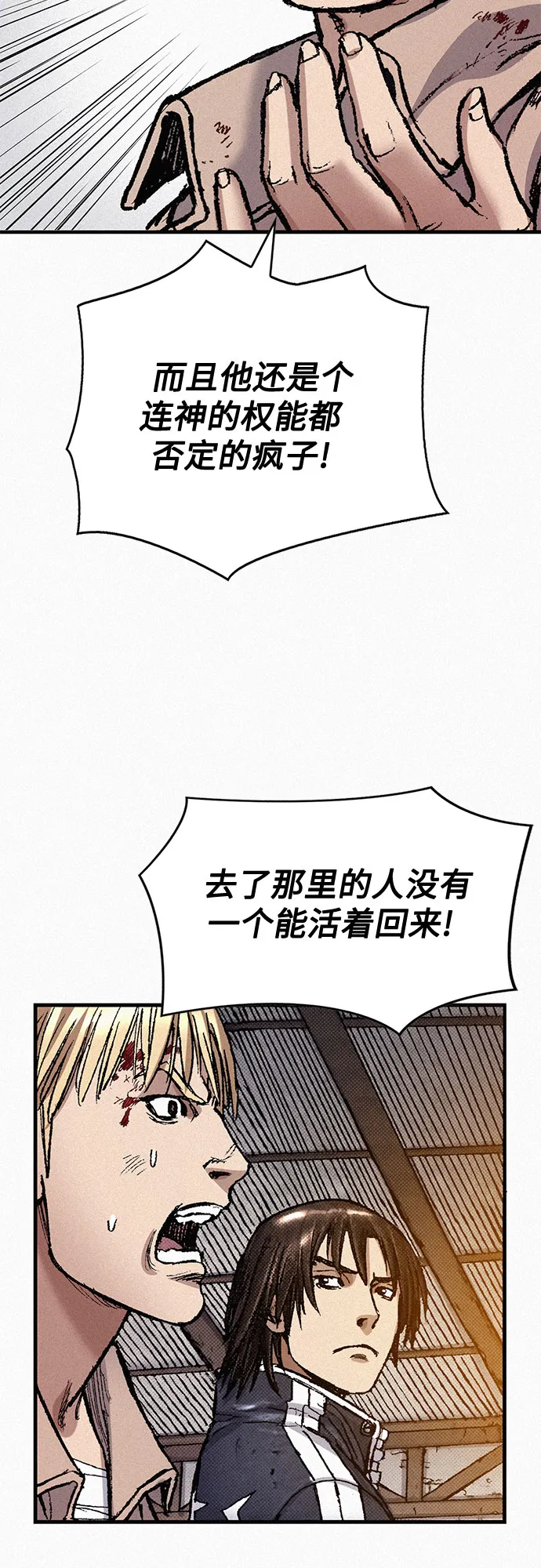 [第78话] 向着真相 第76页