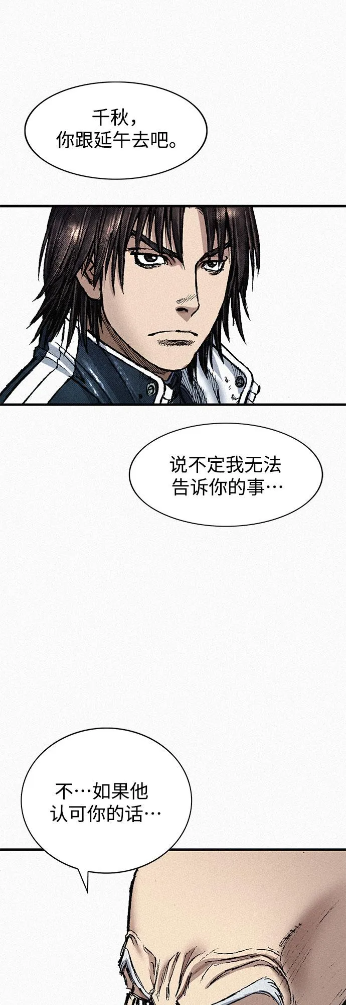 [第78话] 向着真相 第78页