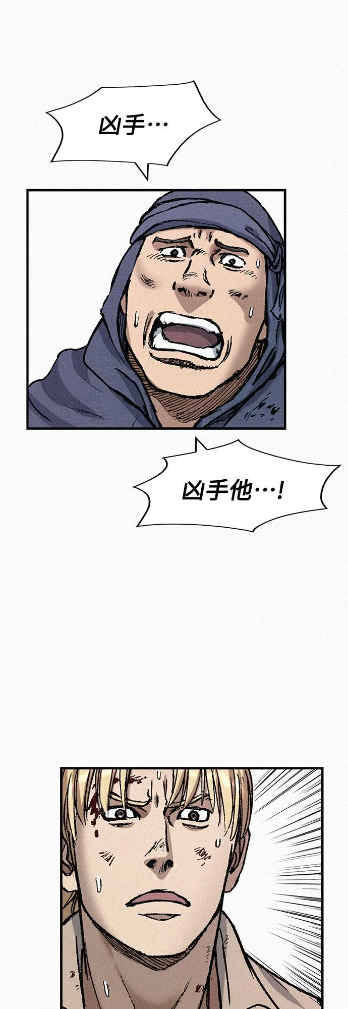 [第78话] 向着真相 第87页
