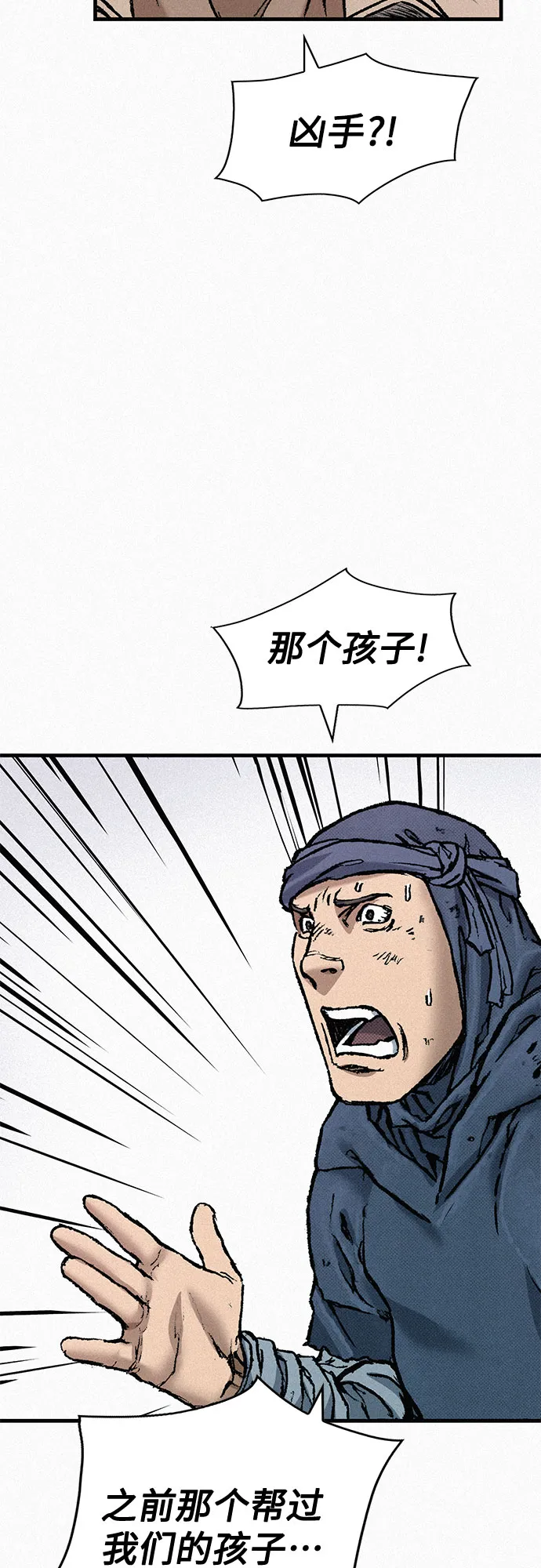 [第78话] 向着真相 第88页