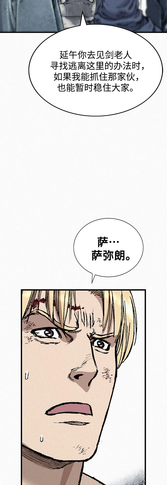 [第78话] 向着真相 第93页