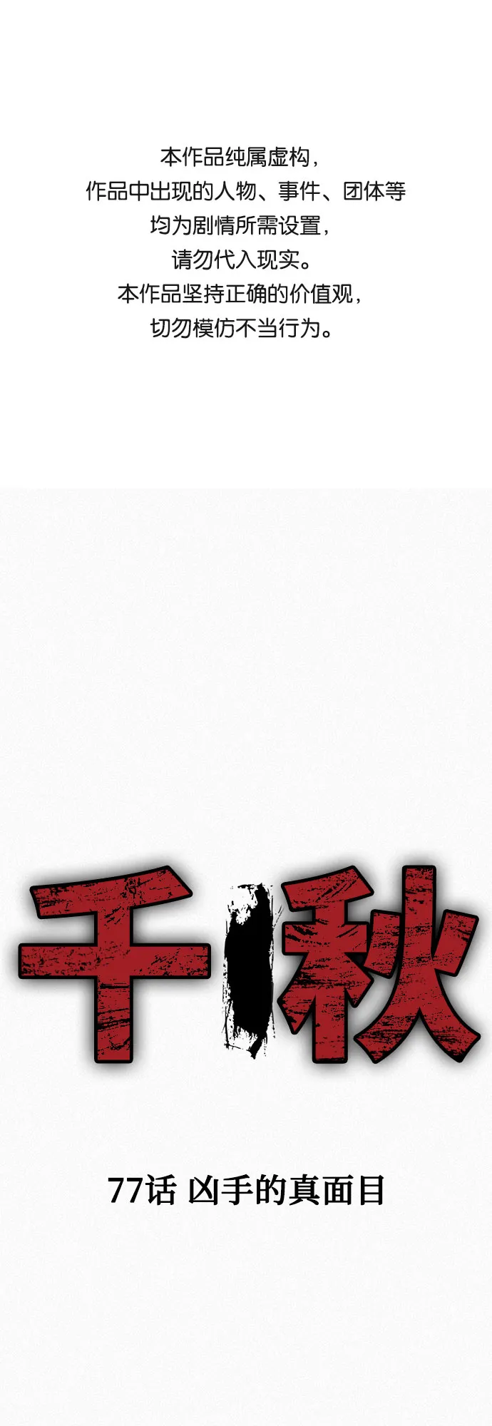 [第77话] 凶手的真面目 第1页