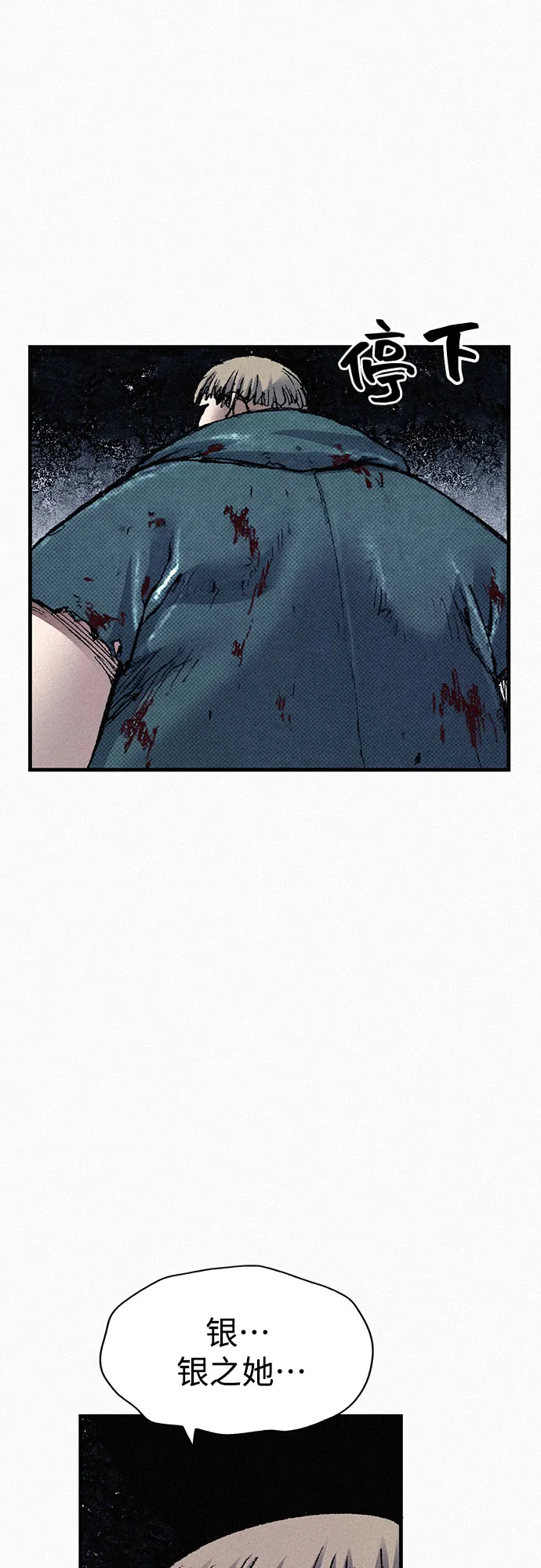[第77话] 凶手的真面目 第21页