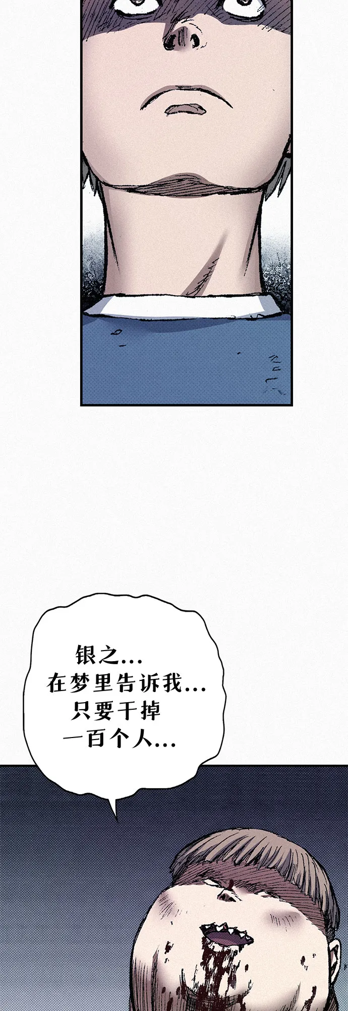 [第77话] 凶手的真面目 第23页