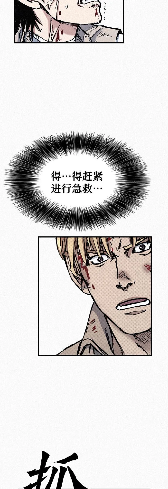 [第77话] 凶手的真面目 第74页