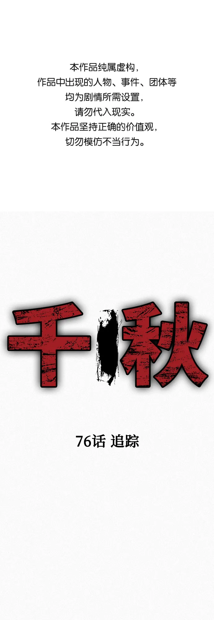 [第76话] 追踪 第1页