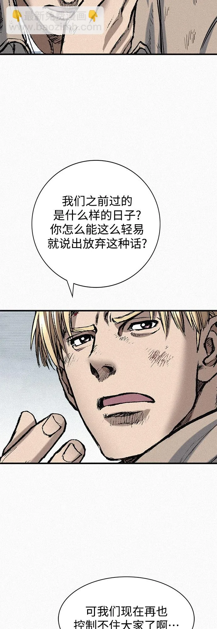 [第76话] 追踪 第72页