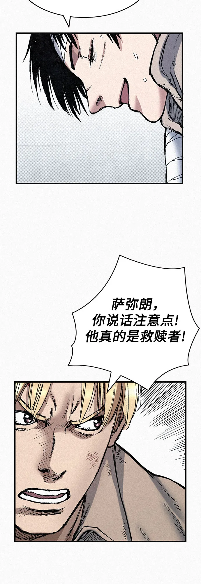 [第76话] 追踪 第77页