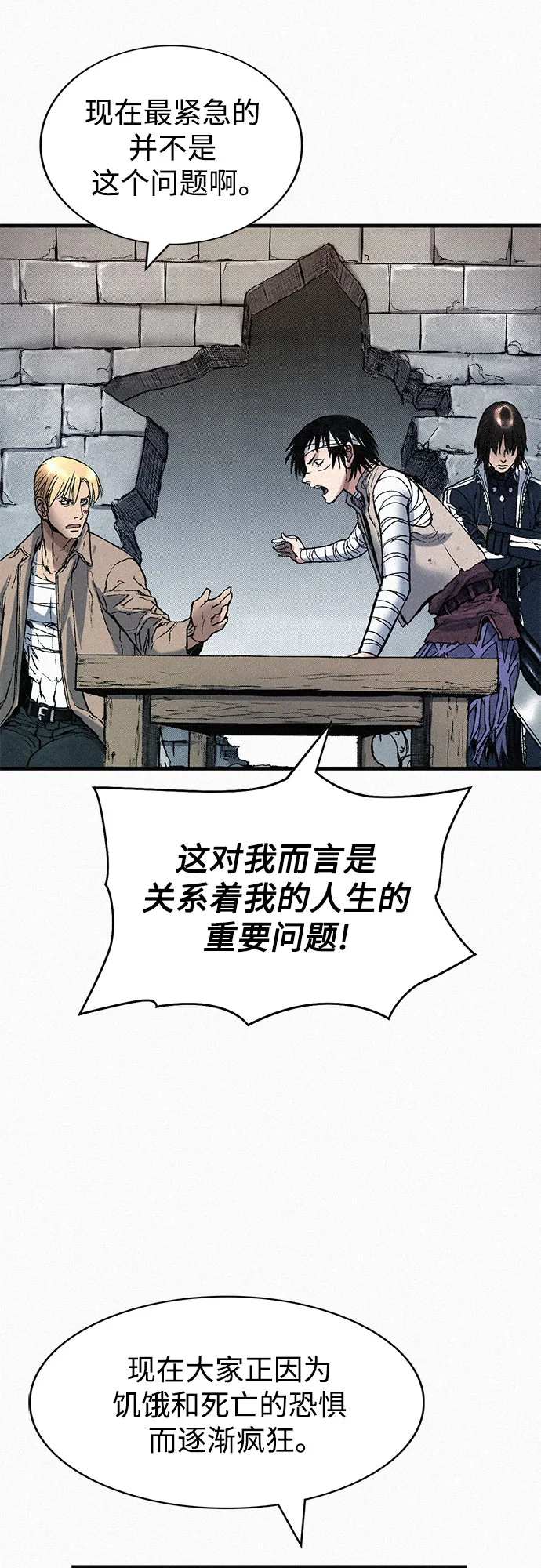 [第76话] 追踪 第82页