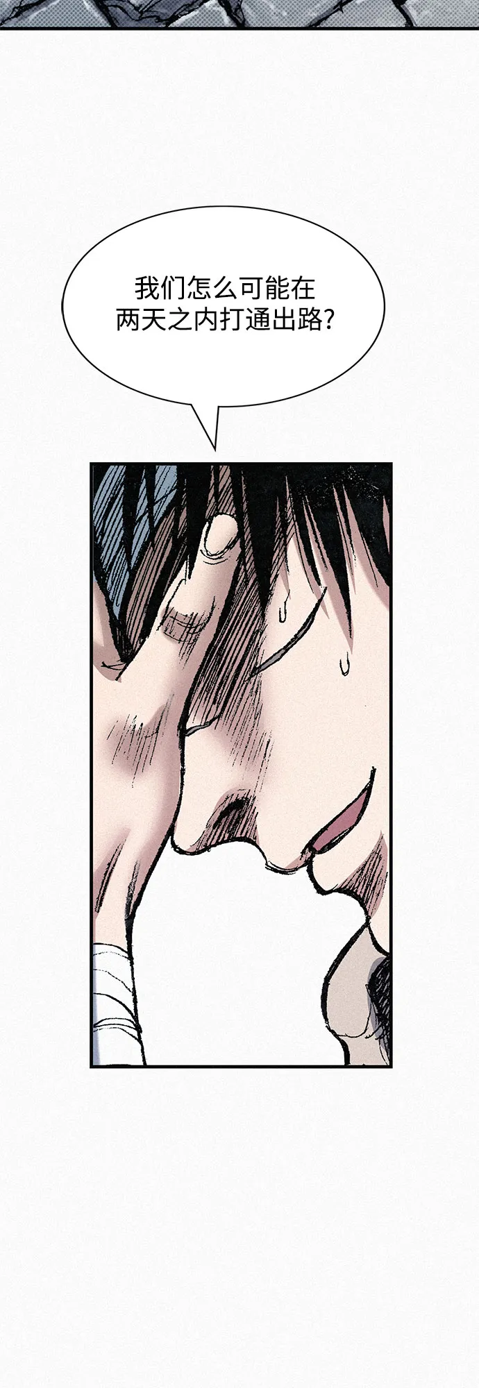 [第76话] 追踪 第85页