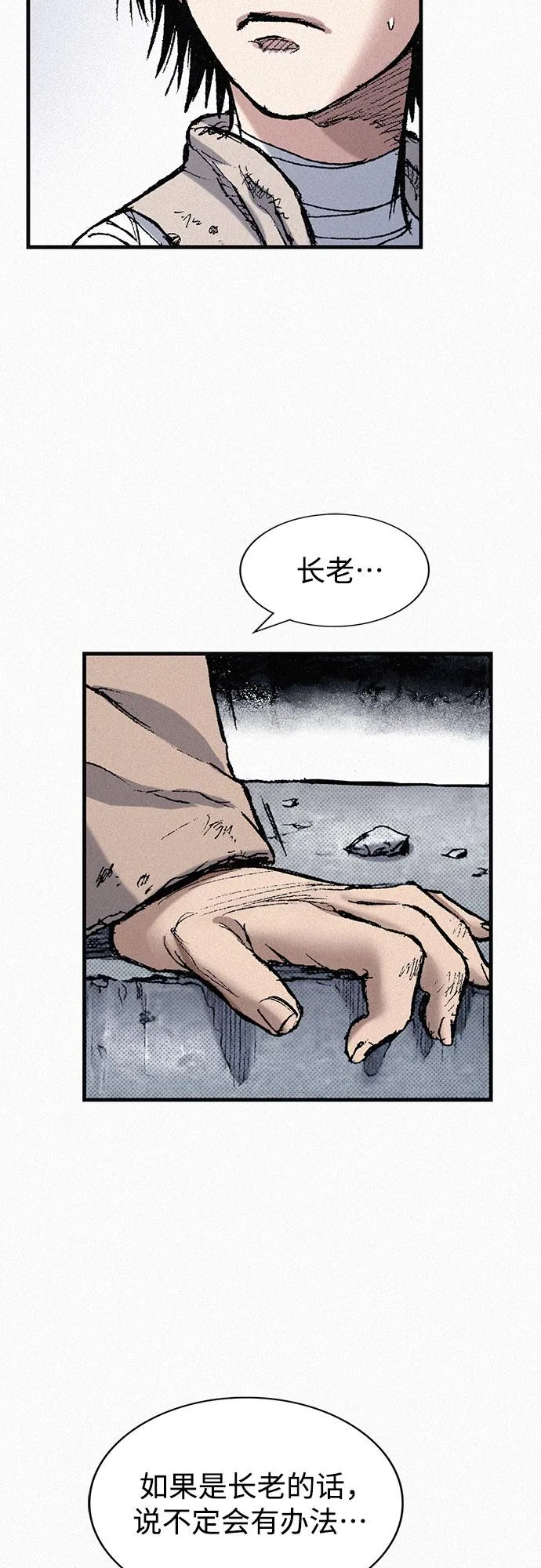 [第76话] 追踪 第90页