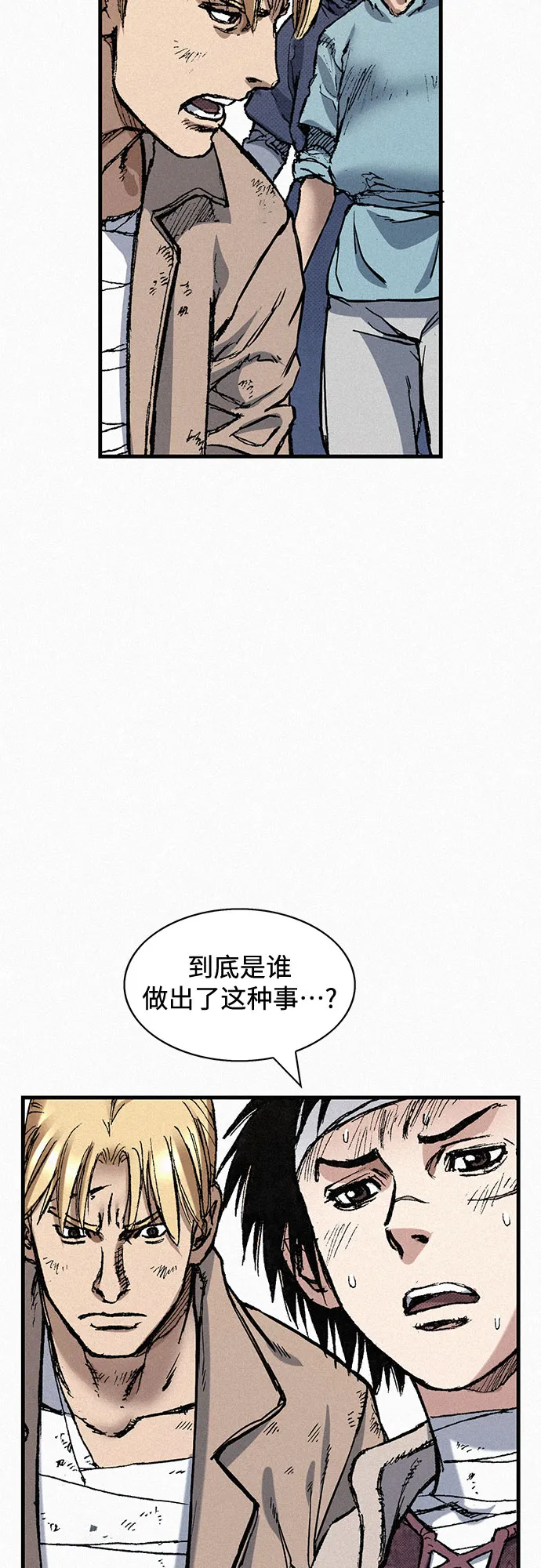 [第75话] 恐惧与癫狂 第58页