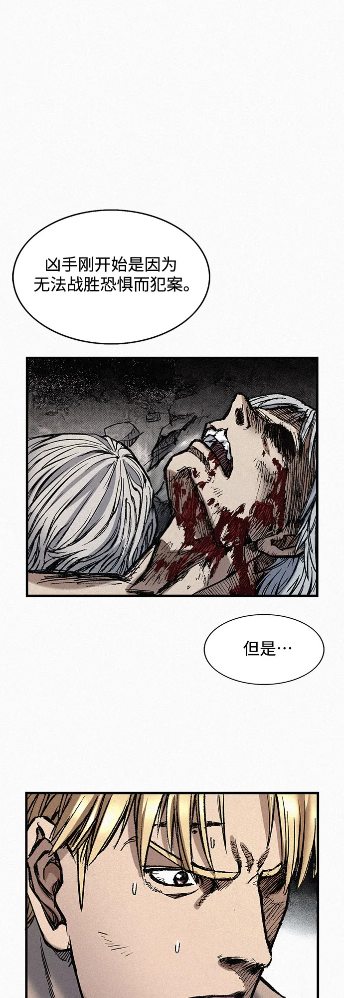 [第75话] 恐惧与癫狂 第64页