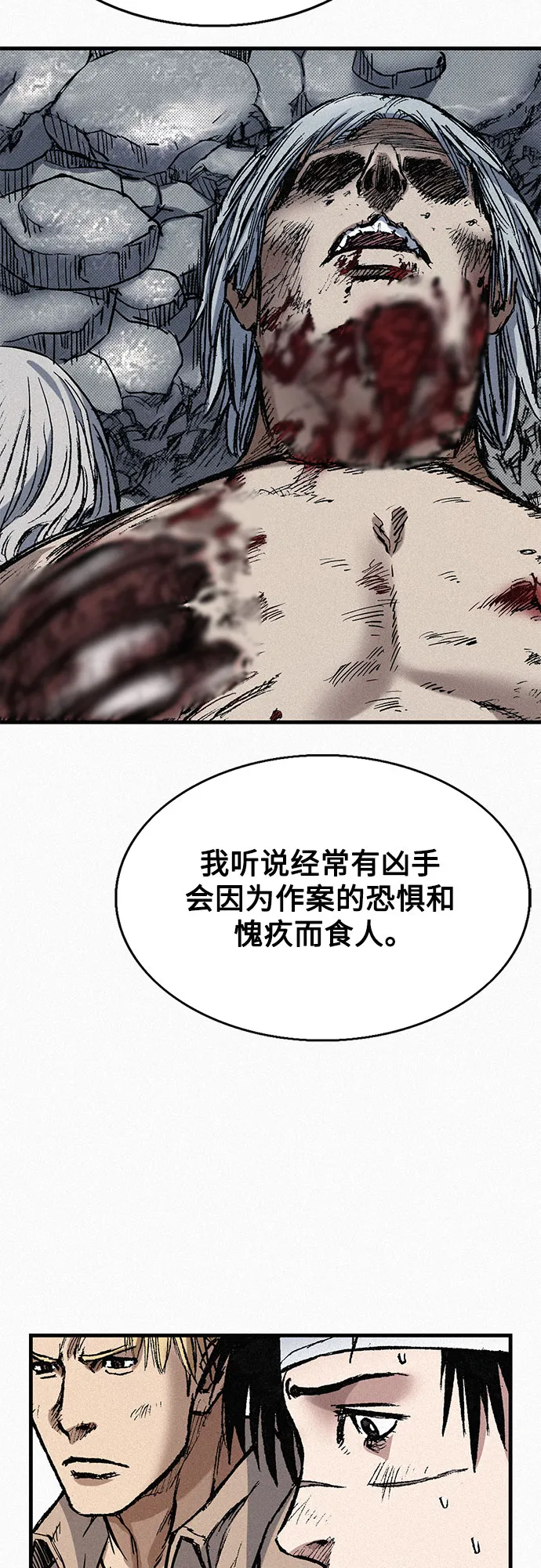 [第75话] 恐惧与癫狂 第67页