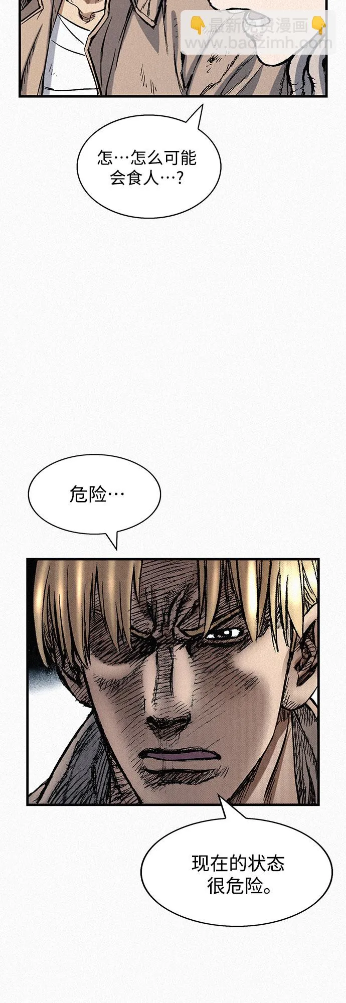 [第75话] 恐惧与癫狂 第68页