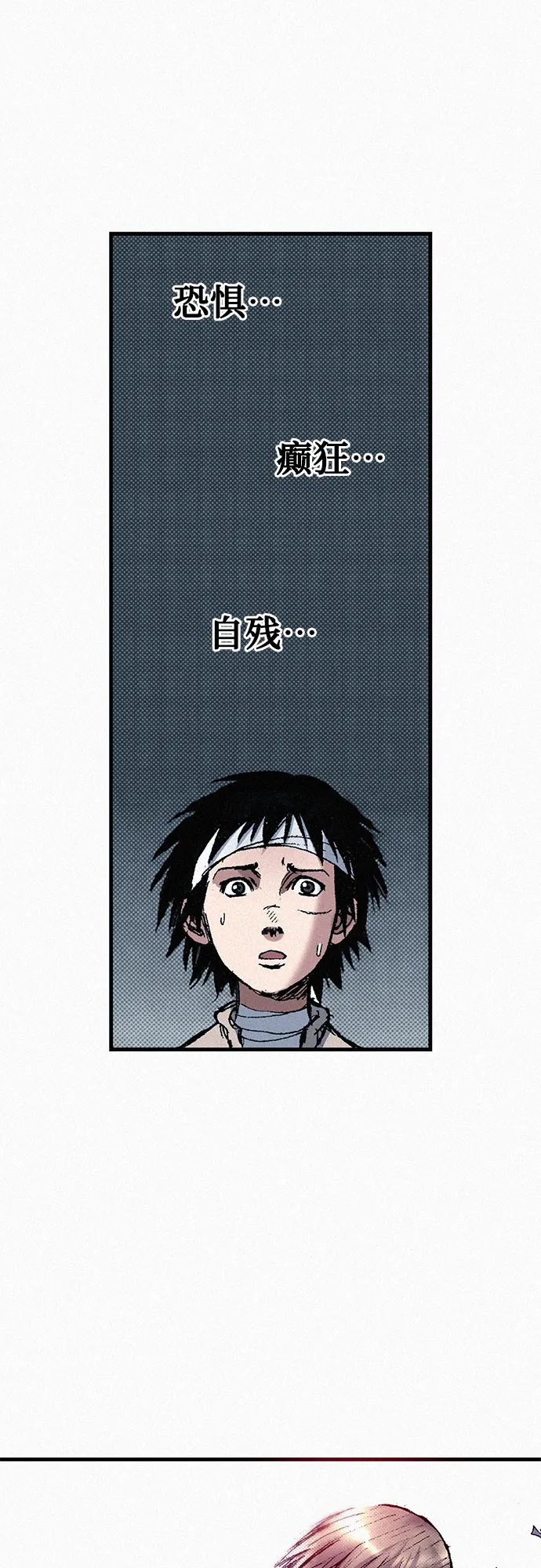[第75话] 恐惧与癫狂 第69页