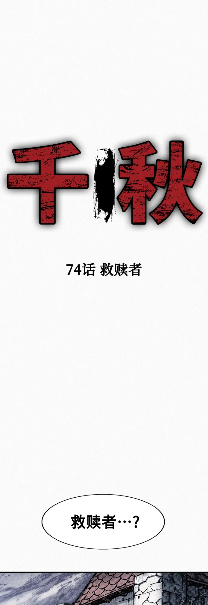 [第74话] 救赎者 第9页