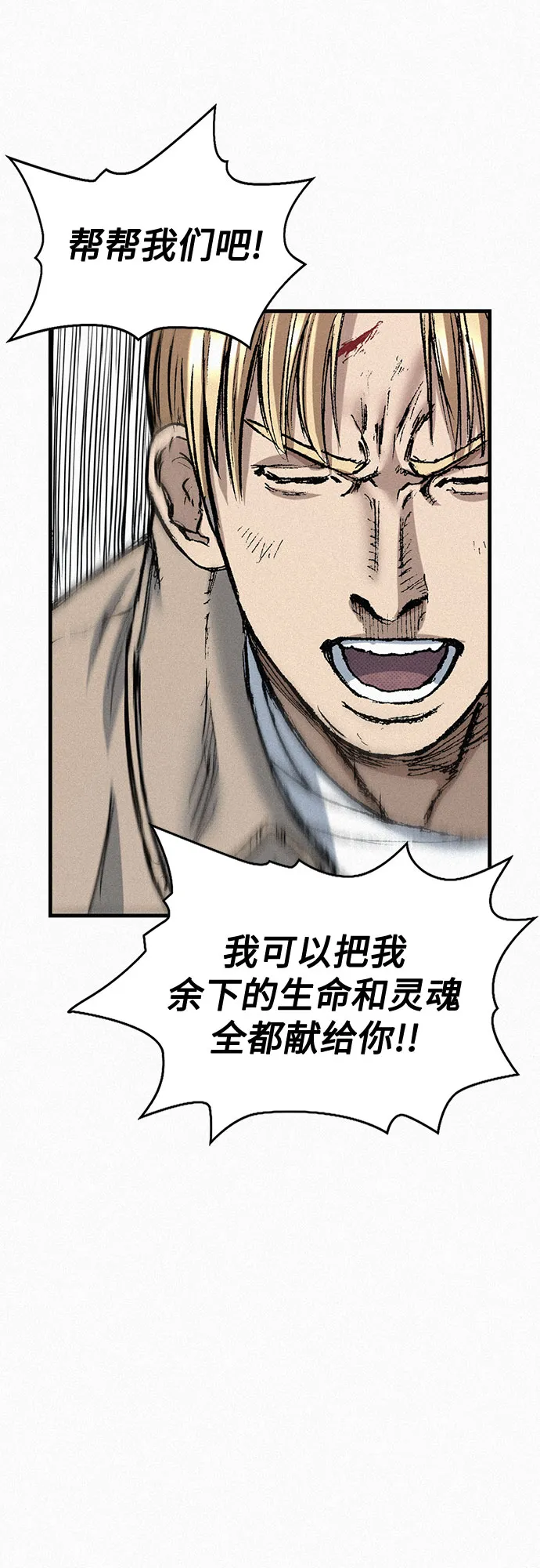 [第74话] 救赎者 第20页