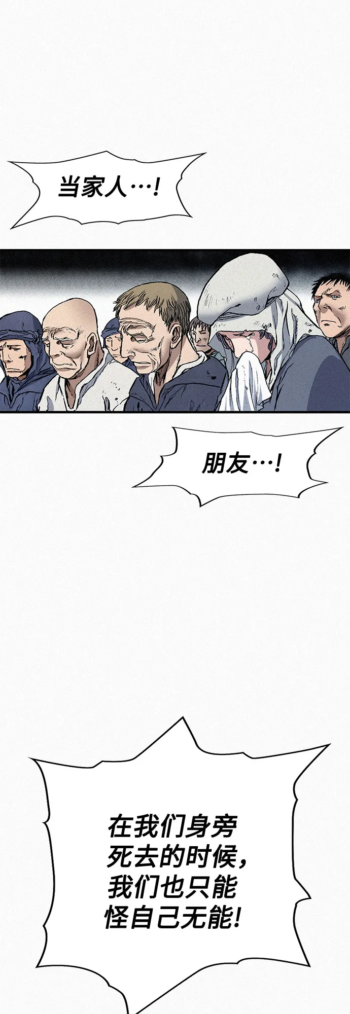 [第74话] 救赎者 第32页