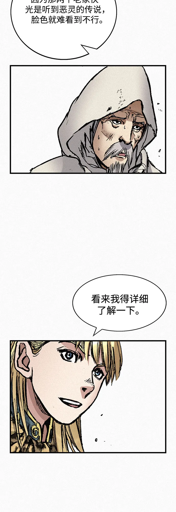 [第74话] 救赎者 第69页