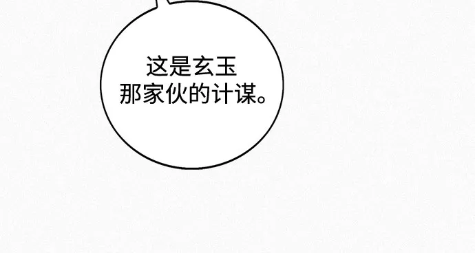[第74话] 救赎者 第75页