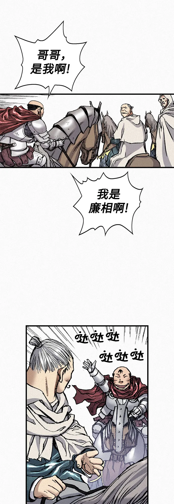 [第74话] 救赎者 第80页