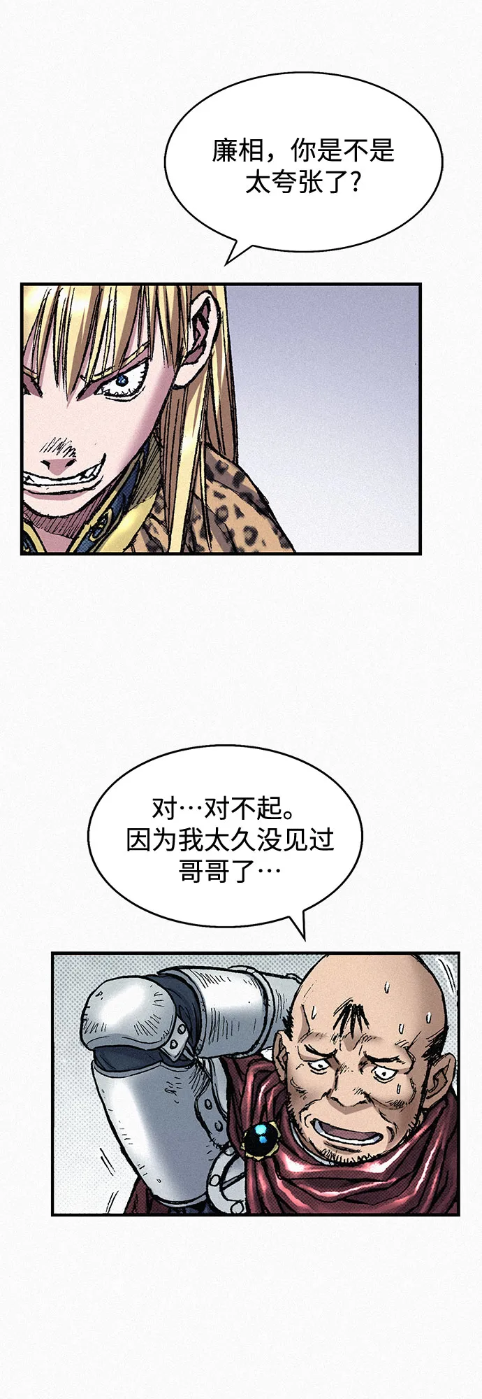 [第74话] 救赎者 第88页