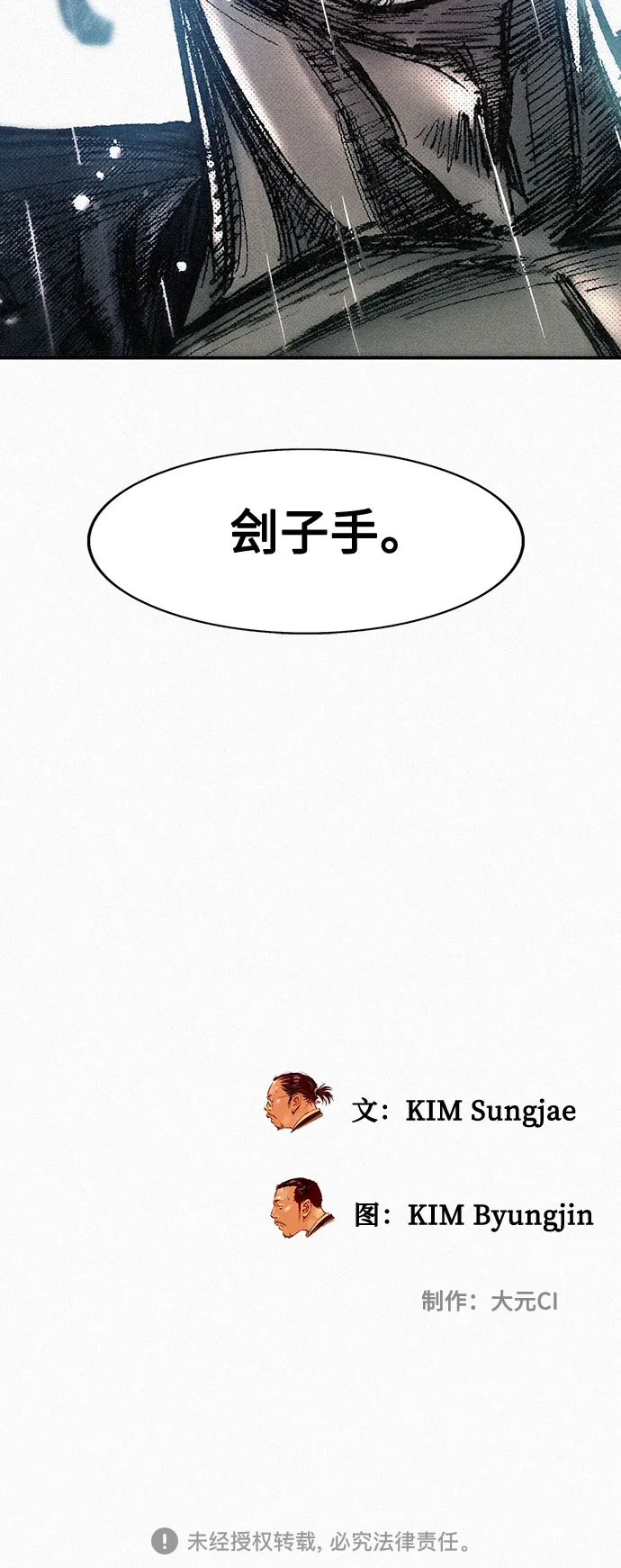 [第74话] 救赎者 第97页