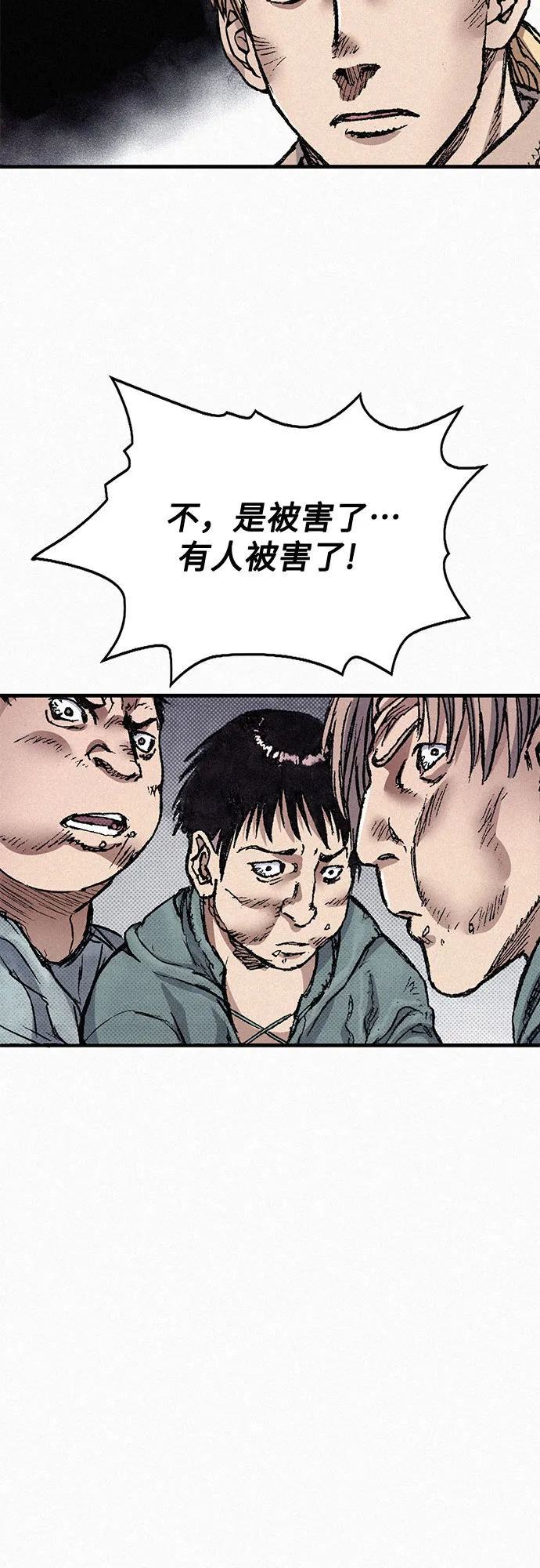 [第73话] 背后的真相 第7页