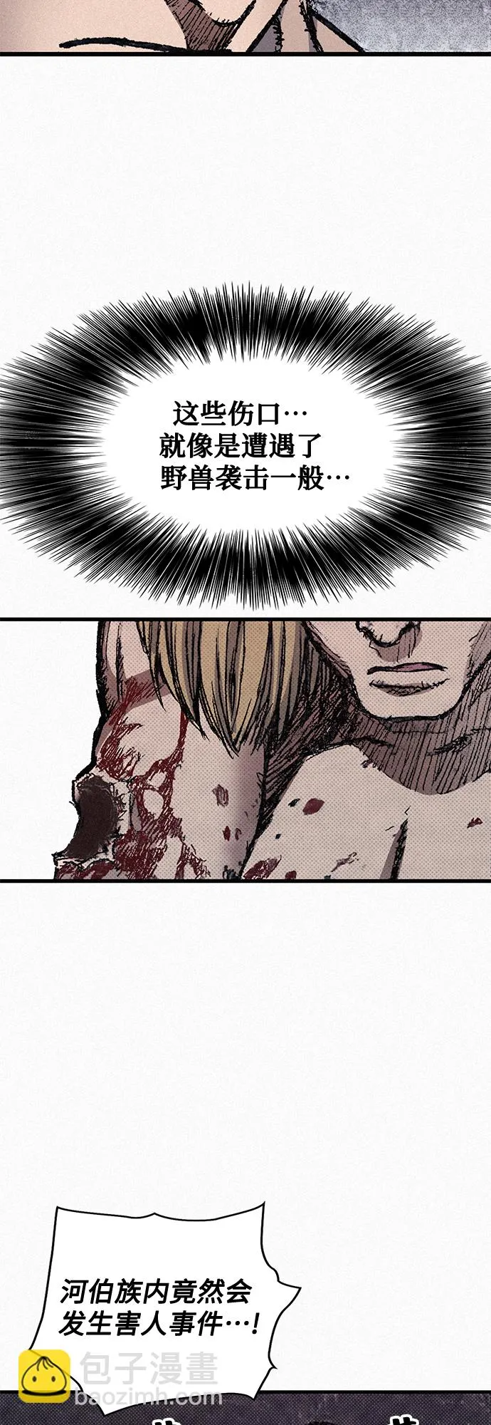 [第73话] 背后的真相 第12页