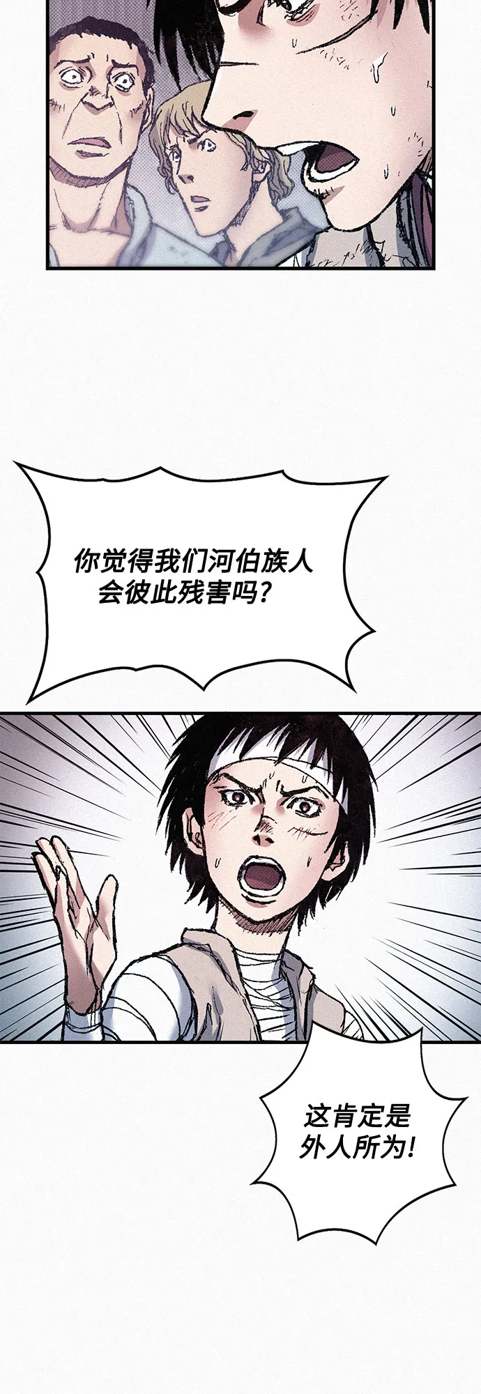 [第73话] 背后的真相 第14页