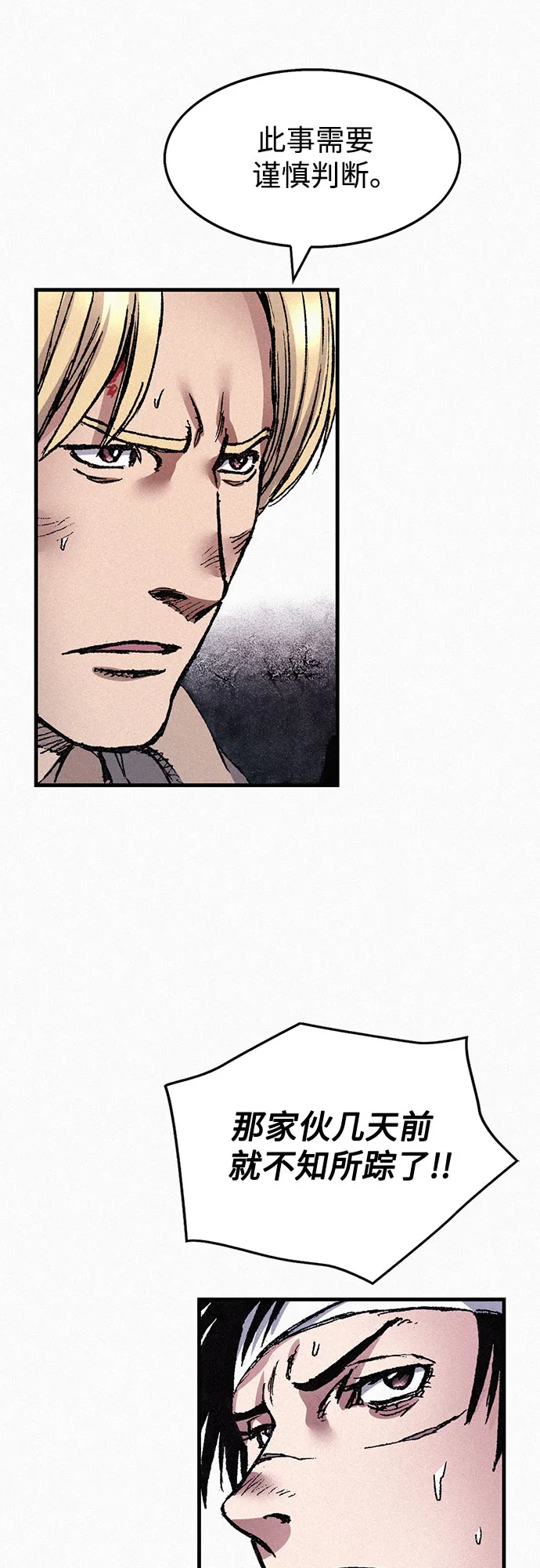[第73话] 背后的真相 第21页