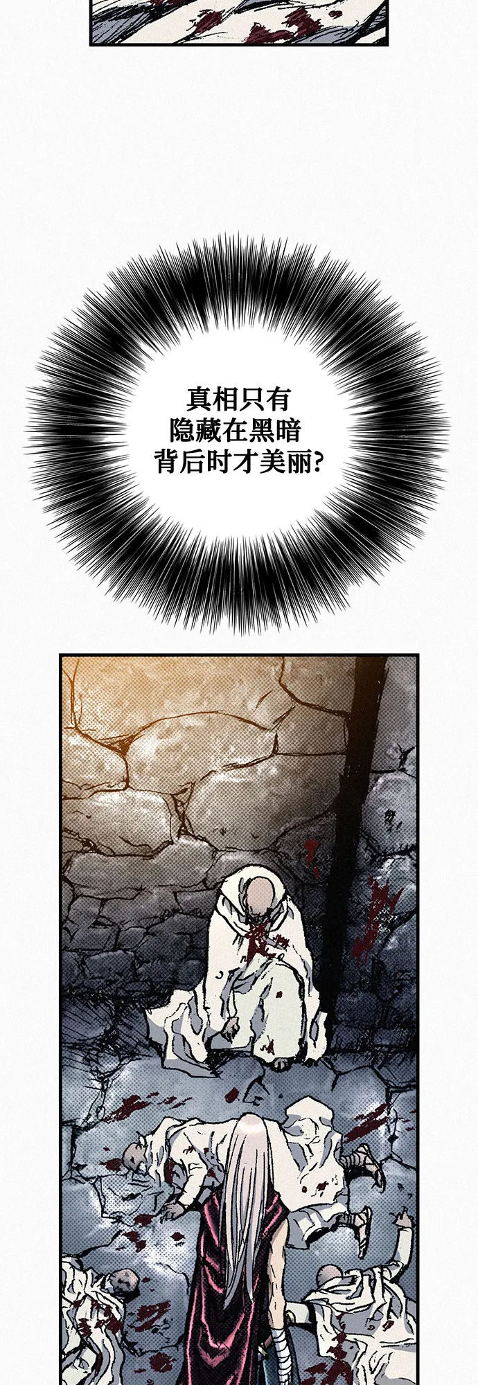 [第73话] 背后的真相 第84页