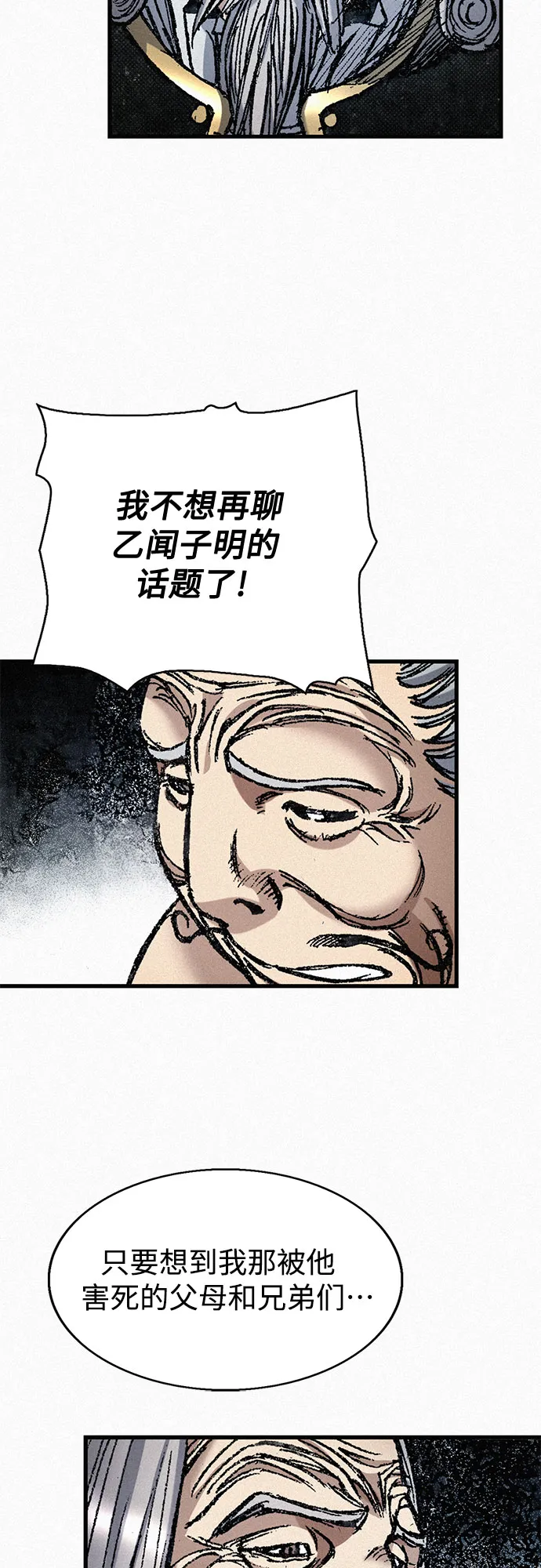 [第72话] 死亡的影子 第3页