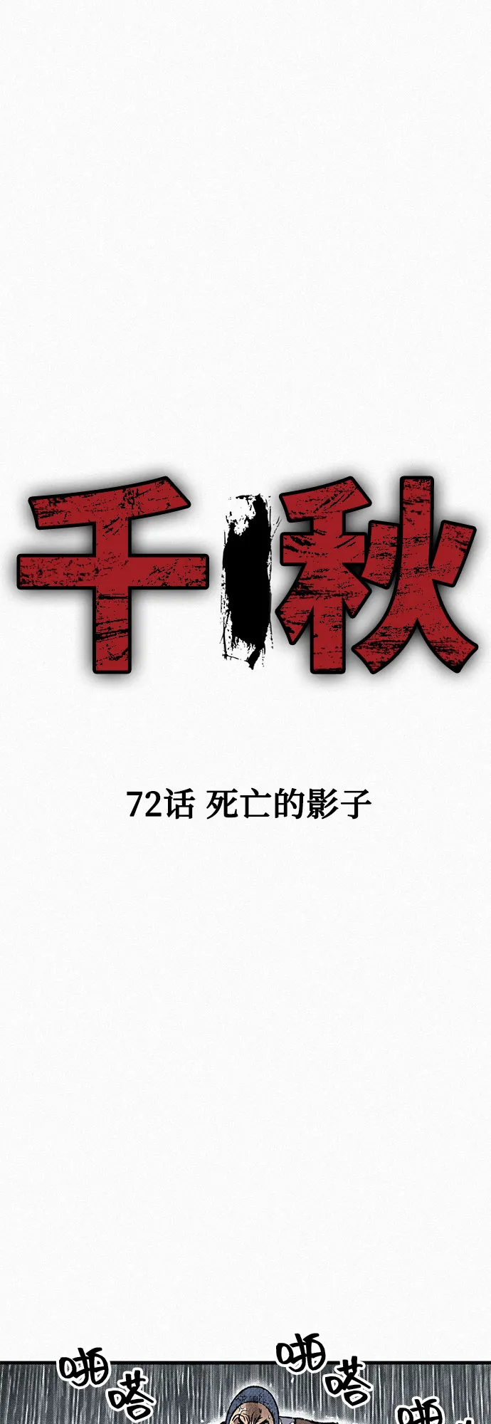 [第72话] 死亡的影子 第9页