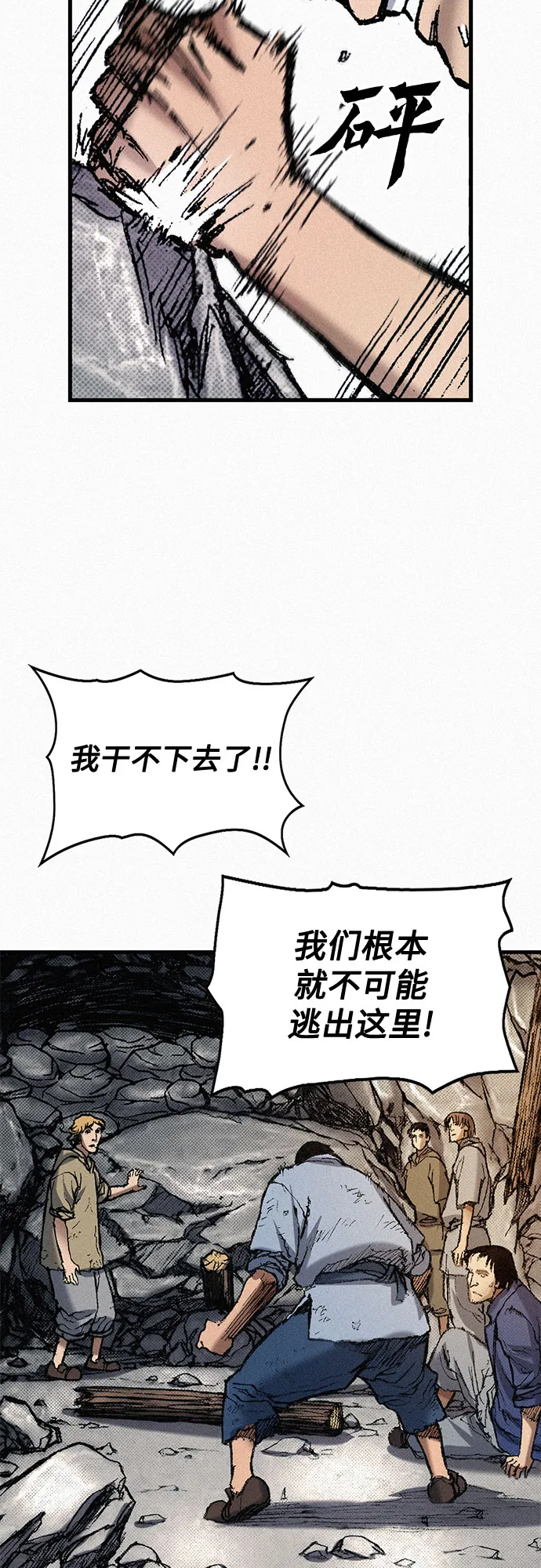 [第72话] 死亡的影子 第73页