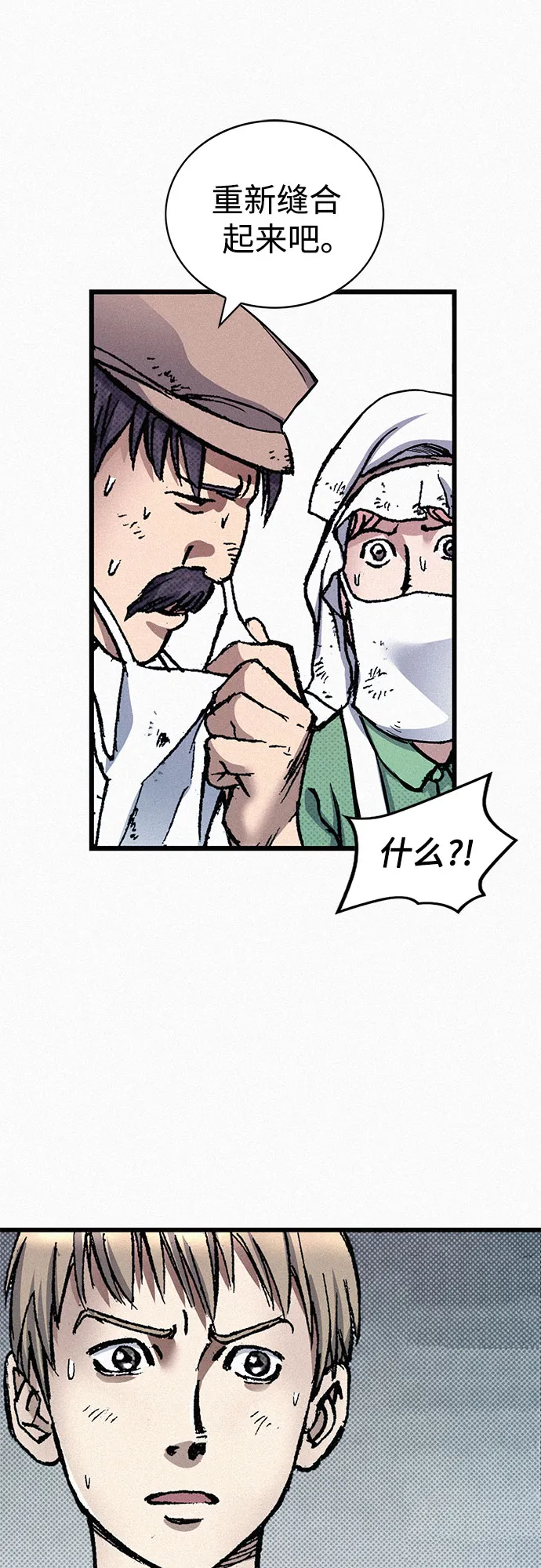 [第71话] 帷幕中的脸 第31页