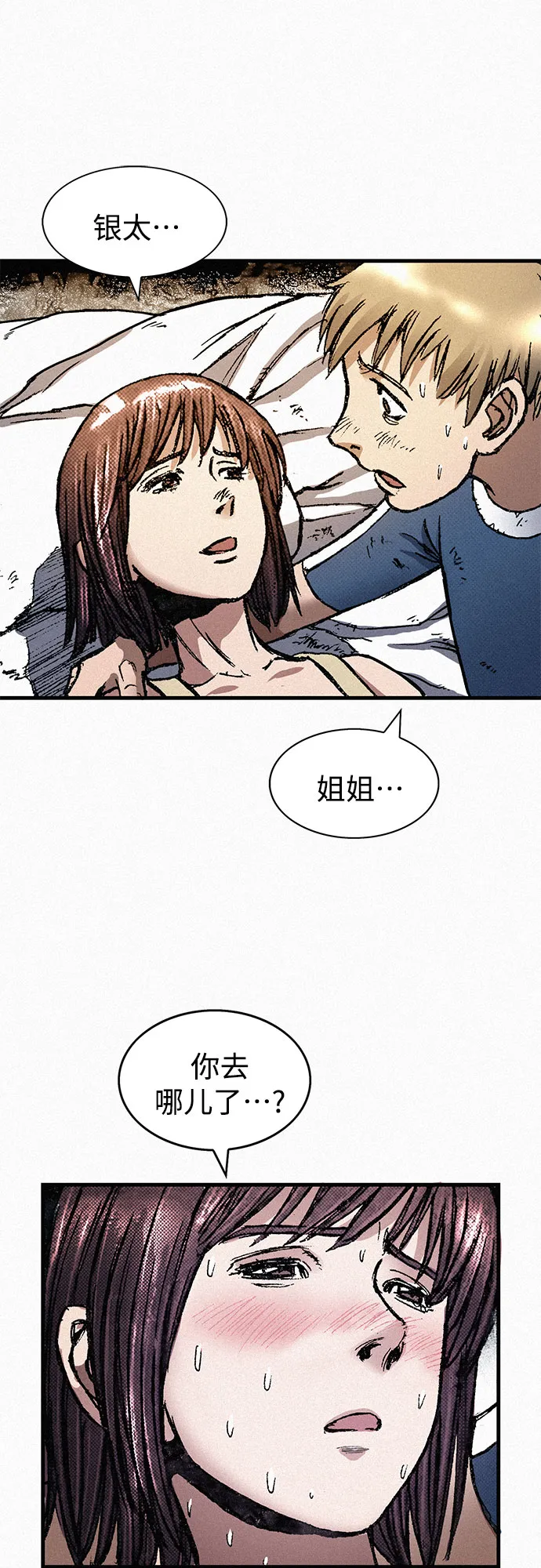 [第71话] 帷幕中的脸 第42页