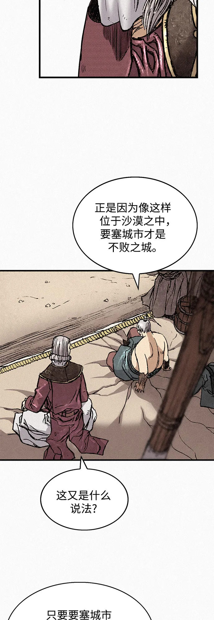 [第71话] 帷幕中的脸 第70页