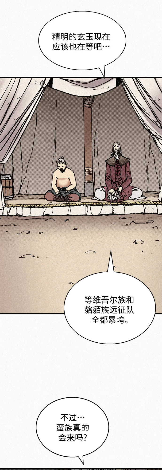 [第71话] 帷幕中的脸 第72页