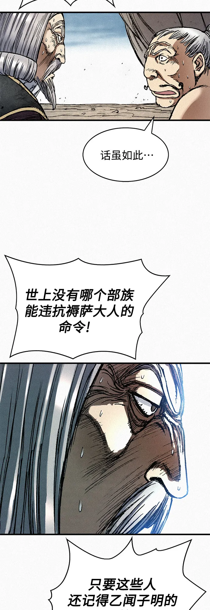 [第71话] 帷幕中的脸 第74页