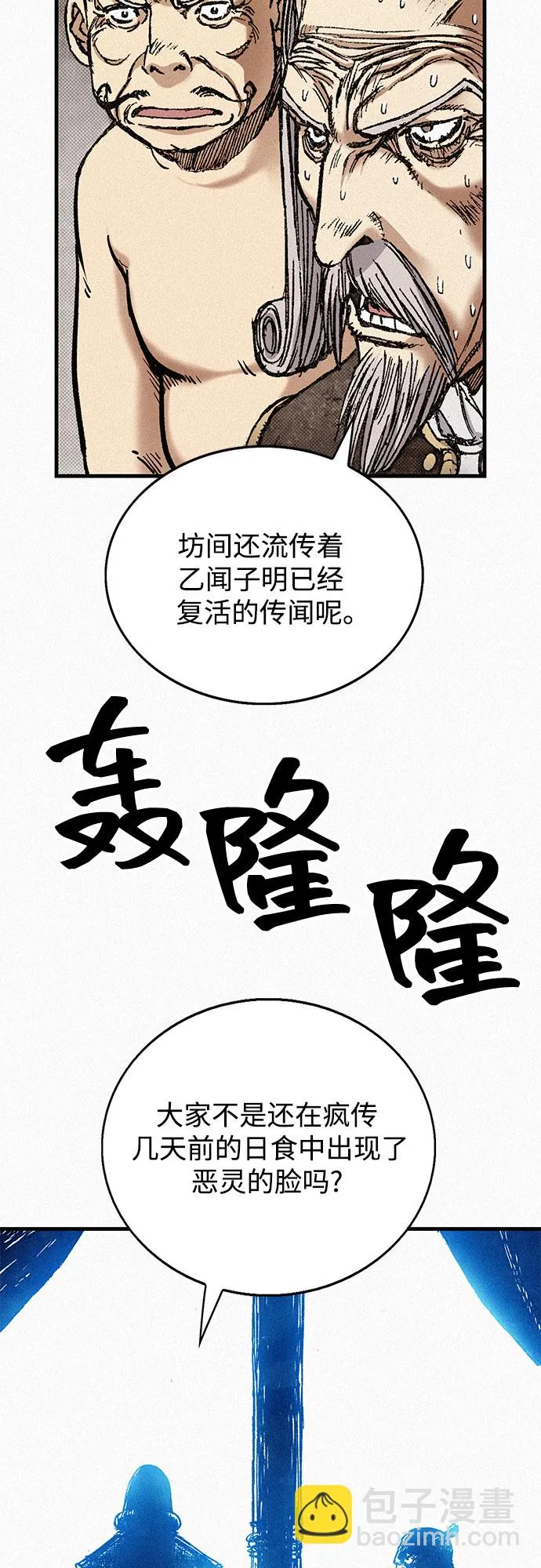 [第71话] 帷幕中的脸 第77页