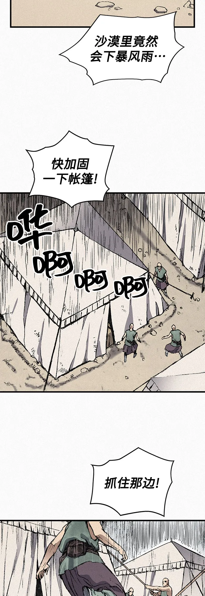 [第71话] 帷幕中的脸 第79页